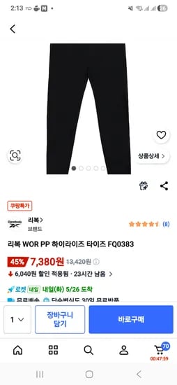 리복 하이라이즈 타이즈 XL 1개