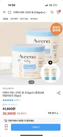 아비노베이비 아토 나이트밤 312g x 2개 30,360원