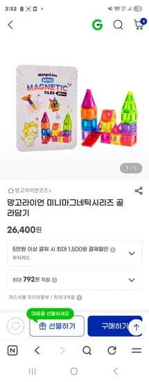 망고라이언 미니마그네틱시리즈 골라담기 26,400원