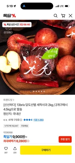 당도선별 세척사과 소과 13브릭스 2kg 8900원 무배
