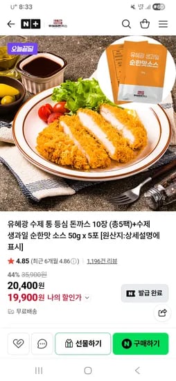 유혜광돈까스 수제 통등심 돈까스 10장+소스 5팩