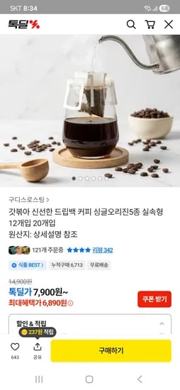 구디스 로스팅 갓볶은 드립백 커피 5개 4,100원/12개 6,890원/20개 8,750원