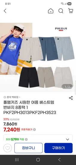 폴햄키즈 반바지 8종 택1  7,240원 3장무배