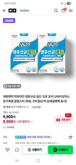 다솜푸드마켓 대원제약 락토마인 생유산균 온가족용 스틱30포 2개 8,900원 무배