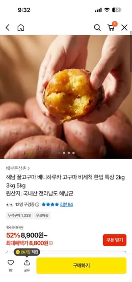 해남 꿀고구마 베니하루카 특상 3kg 11,600원 무배