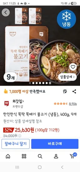 한인한식 뚝딱 뚝배기 불고기 400g 9개