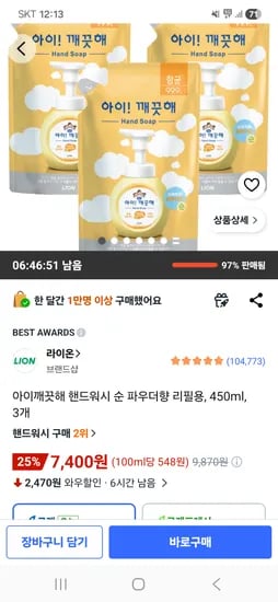아이깨끗해 핸드워시 순 파우더향 리필용 450ml 3개 7,400원 핫딜