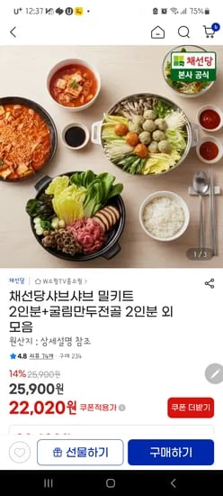 채선당 샤브샤브2인분 +만두전골2인분 20480무배