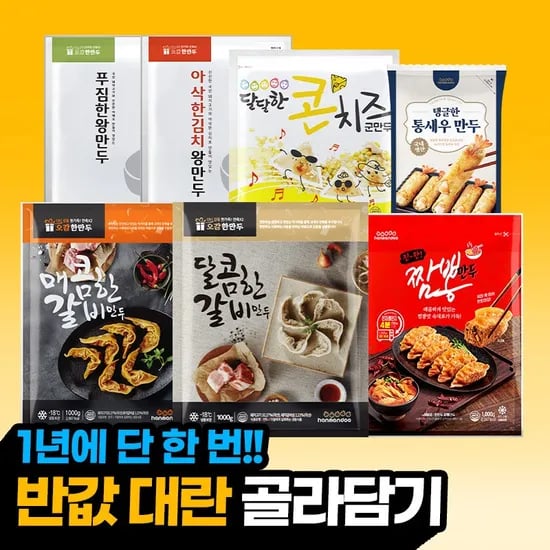 한만두 갈비만두 1kg 7,940원