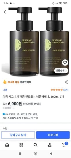 다퓸 시그니처 퍼퓸 핸드워시 레몬버베나 500ml 2개 6,900원