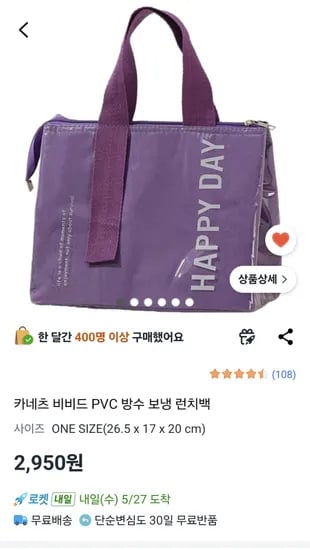 pvc 방수보냉백 2,950원