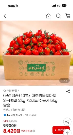 대추방울토마토 3~4번과 2kg 8,420원