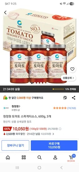 청정원 토마토 스파게티소스, 600g, 3개 10,050원