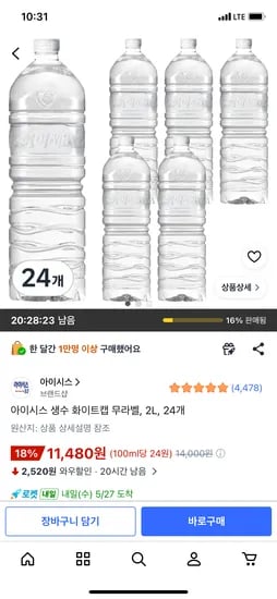 아이시스 생수 화이트캡 무라벨 2L 24개 11,480원