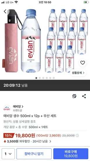 에비앙 생수 500ml 12p+우산 19,800원