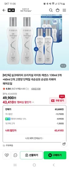 실크테라피공식몰 오리지널 라이트 에센스 130ml 2개+60ml 2개 44,910원