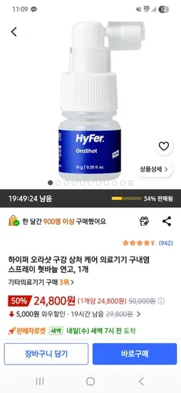 하이퍼 슈퍼 오라샷 혓바늘 연고스프레이 24,800원