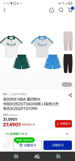 지마켓// NBA키즈 폴리메쉬 셋업/나일론 스판 팬츠 균일가 ₩27,490 무배
