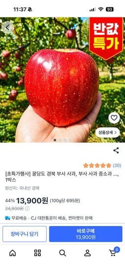 꿀당도 부사 사과 중소과 2키로 13,900원 무배