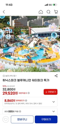 휘닉스파크 블루캐니언 종일권 29,520원