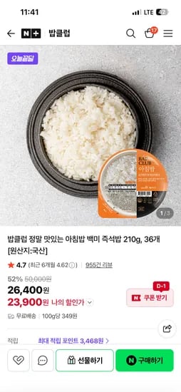 밥클럽 정말 맛있는 아침밥 백미 즉석밥 210g 36개 23,900원 무료배송
