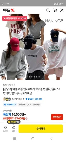 난닝구닷컴 여성 여름 인기&특가 100종 13,600원~