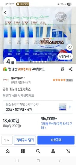 곰곰 데일리 스트링치즈 20g 10개×4개 18,400원