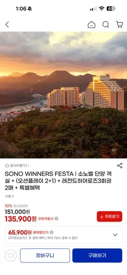 소노벨 단양 오션어드벤처+레전드히어로즈 3회권2매 135,900원