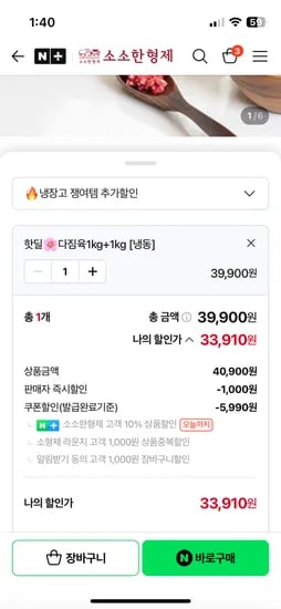 소소한형제 육우 다짐육 2kg 33,910원