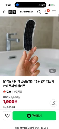 발각질제거기 굳은살 발바닥 뒤꿈치 1,900원