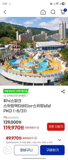 휘닉스파크 스위밍&액티비티 패키지 외 다양 수량x개수