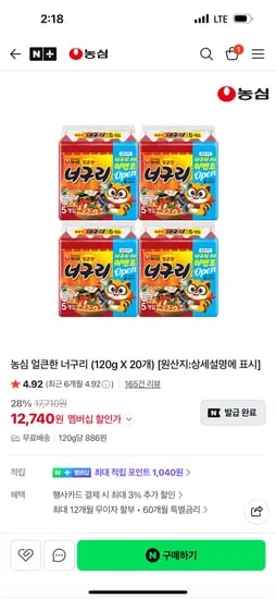 너구리 120g x 20개