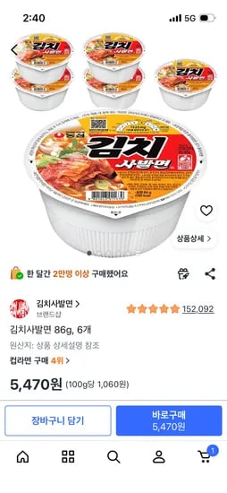 김치사발면 86g 외 다양 6개