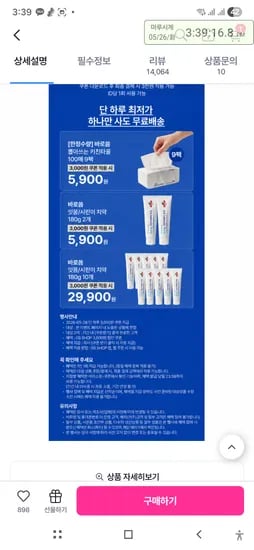 뽑아쓰는 3겹 키친타월 100매*9팩 2,900원 (3천할쿠+5월미구매3천사용시)
