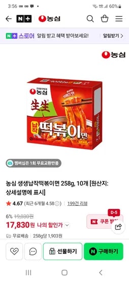 농심 생생떡볶이 10개