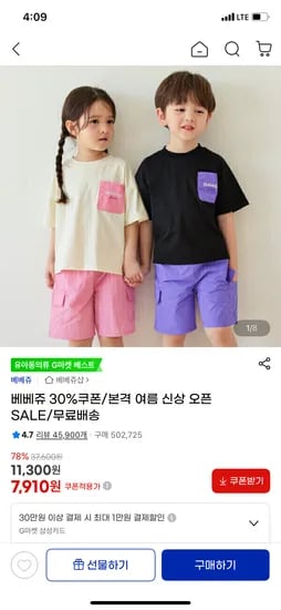 베베쥬 데이지가든몸페팬츠 4,900원~