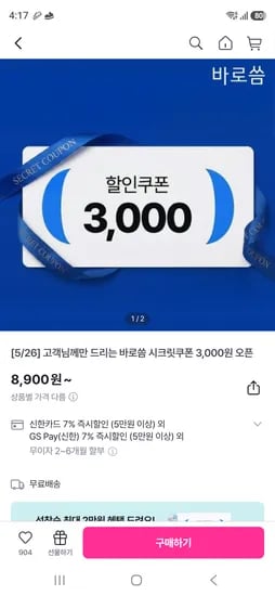 뽑아쓰는 키친타올 100매 9팩 쿠폰가 2,900원