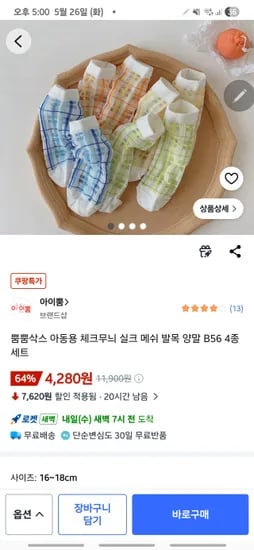 아동용 체크무늬 실크 메쉬 발목 양말 B56 4종 세트 4,280원