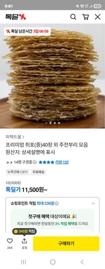 프리미엄 쥐포(중)40장 외 주전부리 모음 11500원~