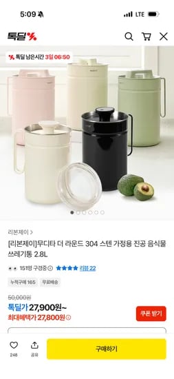 304 스텐 가정용 진공 음식물 쓰레기통 2.8L 27900원 무배