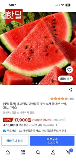 초고당도 아삭달콘 우수농가 국내산 수박 3kg 1박스