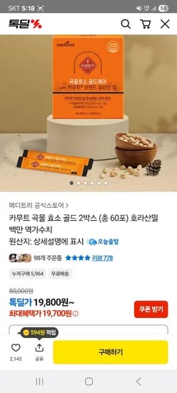 카무트 곡물효소 60포