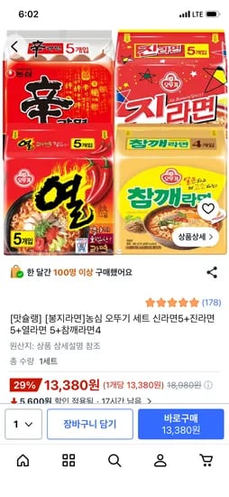 신라면5개 진라면5개 열라면5개 참깨라면4개