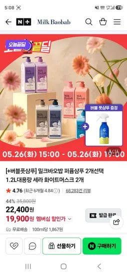 밀크바오밥 퍼퓸샴푸 1.2L 2개