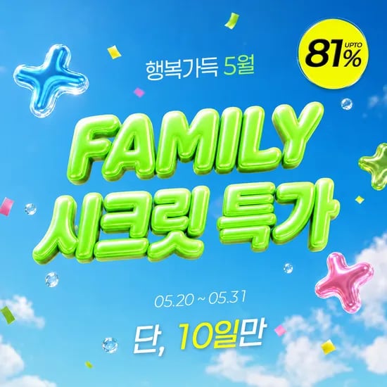 패밀리세일 최대 81% 할인 가격다양 5만이상무배