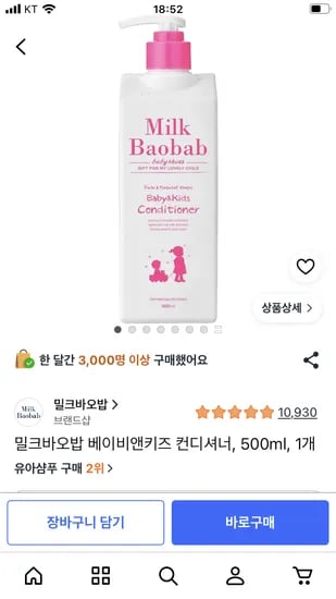 밀크바오밥 베이비키즈 컨디셔너 500ml