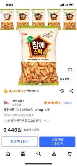 청우식품 미니 참깨스틱 370g 6개