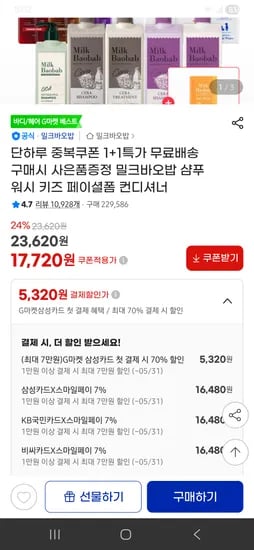 키즈 페이셜폼 컨디셔너 외 다양 1개