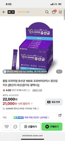 뉴트리션메이트 팝핑 프리미엄 유산균 프로바이오틱스 장건강 키즈 20포
