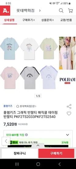 폴햄키즈 그래픽 반팔티